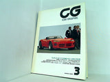 カーグラフィック CAR GRAPHIC 1989年 3月号