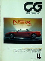 カーグラフィック CAR GRAPHIC 1989年 4月号