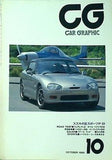 カーグラフィック CAR GRAPHIC 1989年 10月号