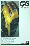 カーグラフィック CAR GRAPHIC 1994年 12月号