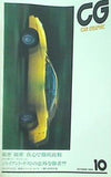 カーグラフィック CAR GRAPHIC 1994年 10月号