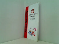 第12回アジア競技大会 広島1994 Asian Harmony