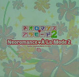 パンフレット ネオロマンス アラモード 2