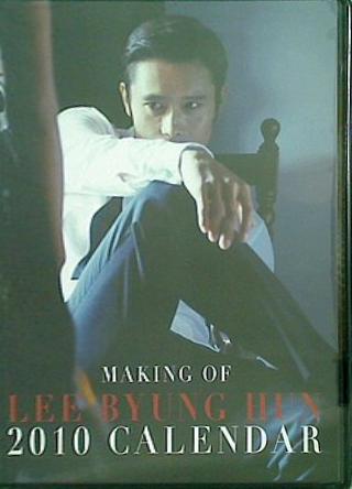 MAKING OF LEE BYUNG HUN 2010 CALENDAR イ・ビョンホン メイキング カレンダー
