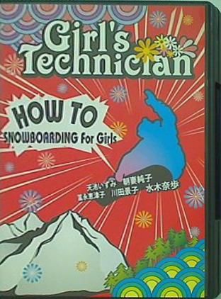 Girl's Technician スノーボード 天地いずみ 朝妻純子