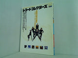 レコード・コレクターズ 1999年 4月号