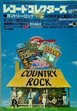 レコード・コレクターズ 1998年 10月号