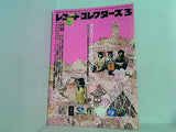 レコード・コレクターズ 2002年 3月号