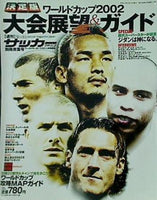 決定版ワールドカップ2002 大会展望＆ガイド 週刊サッカーマガジン 別冊青葉号