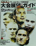 決定版ワールドカップ2002 大会展望＆ガイド 週刊サッカーマガジン 別冊青葉号