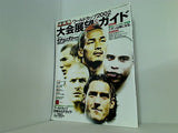 決定版ワールドカップ2002 大会展望＆ガイド 週刊サッカーマガジン 別冊青葉号
