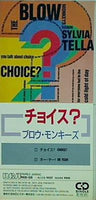 チョイス？ ブロウ・モンキーズ シルビア・テラ