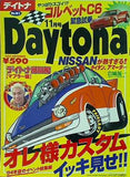 Daytona  デイトナ  2004年 11月号