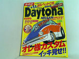 Daytona  デイトナ  2004年 11月号