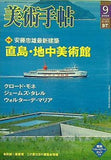 美術手帖 2004年 09月号