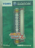 GC NARUTO ナルト 激闘忍者大戦！ 2