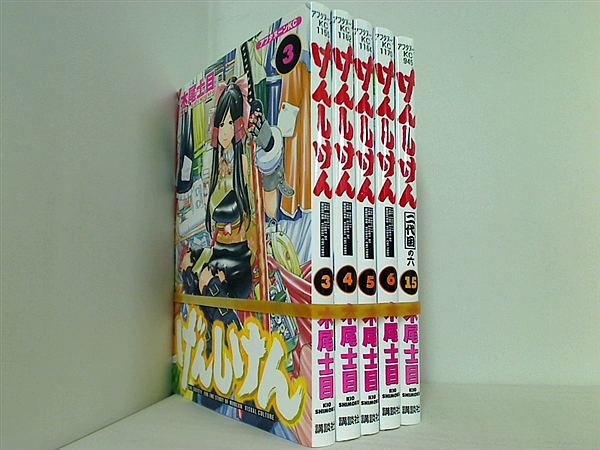 げんしけん 木尾 士目 ３巻-６巻,１５巻。