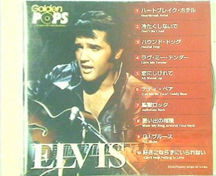 エルヴィス・プレスリー ゴールデン・ポップス エルヴィス・プレスリースペシャル