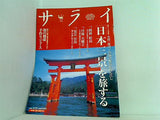 サライ 2005年 4/21号