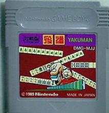 GB 役満 YAKUMAN