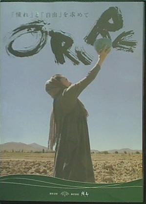 ORIBE 「憧れ」と「自由」を求めて