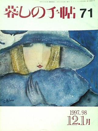 暮しの手帖 71