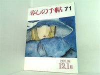 暮しの手帖 71