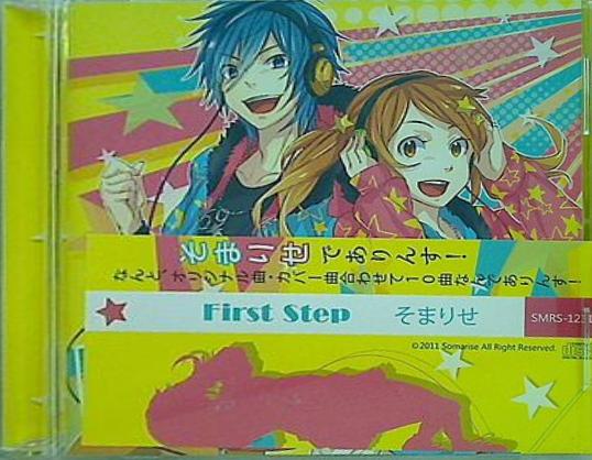 そまりせ  First Step