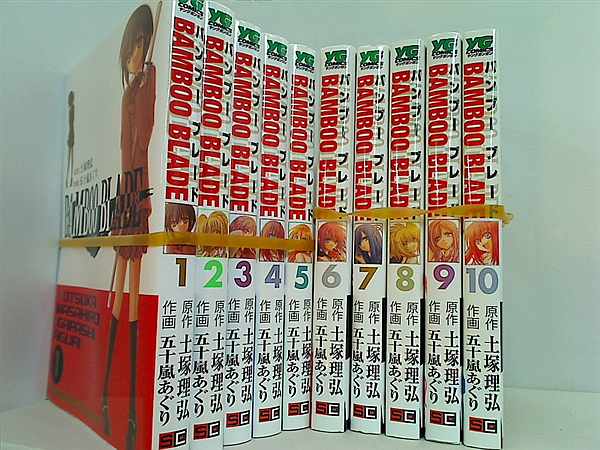 BAMBOO BLADE バンブーブレード 土塚 理弘 １巻-１０巻。