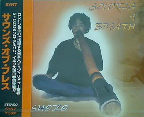 サウンズ・オブ・ブレス SHOZO