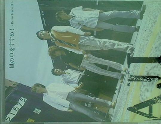 風の中をすすめ！ Demo Tracks 3 AJI