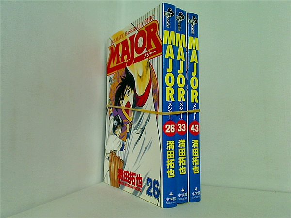 メジャー Major Dramatic baseball comic 満田 拓也 ２６巻,３３巻,４３巻。