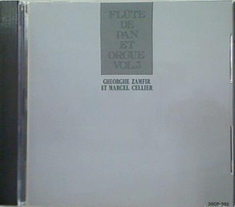 ザンフィル マリアの思い出 FLUTE DE PAN ET ORGUE Vol.3