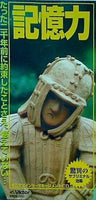マインド・マネージメントCD 記憶力