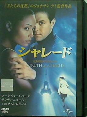レンタル落ち シャレード THE TRUTH ABOUT CHARLIE