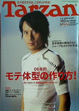 Tarzan ターザン 2006年 2月 8日号