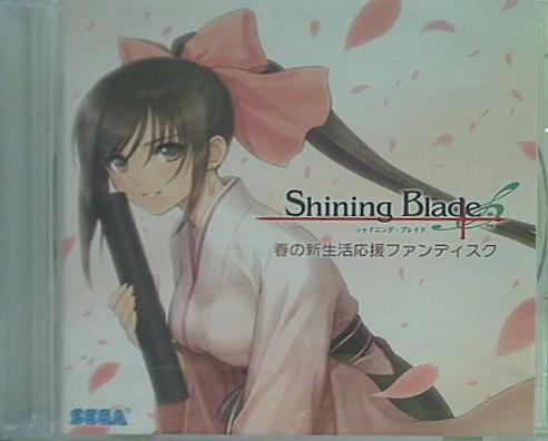 シャイニング・ブレイド 春の新生活応援ファンディスク