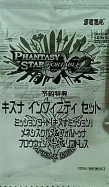  キズナ インフィニティ セット
