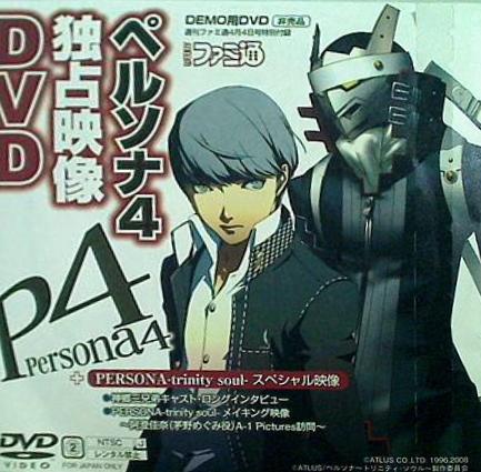 ペルソナ4 独占映像DVD ファミ通4月4日号 特別付録