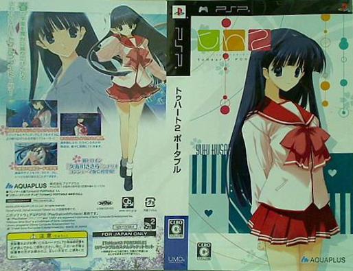 大型本 ToHeart トゥハート 2 ポータブル キャラクターカスタム