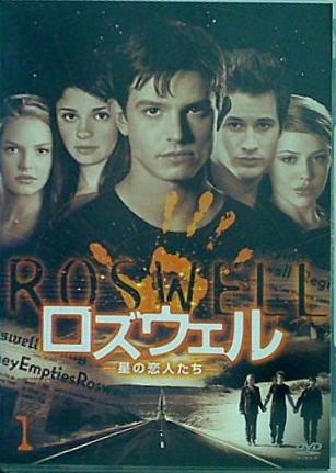 ロズウェル 星の恋人たち 1