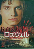 ロズウェル 星の恋人たち 2