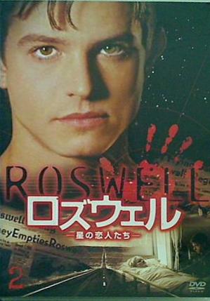 ロズウェル 星の恋人たち 2