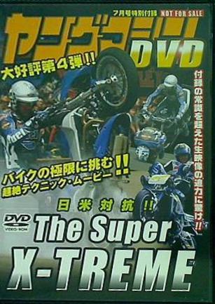 The Super X-TREME DVD ヤングマシン7月号特別付録