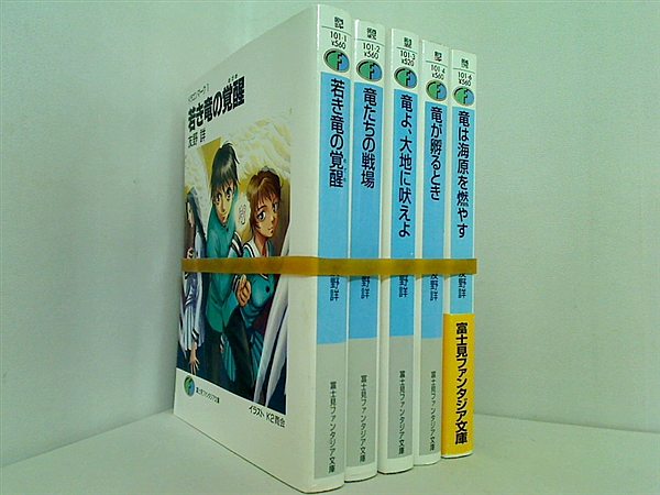 ドラゴンマーク シリーズ 富士見ファンタジア文庫 友野 詳 １巻-４巻,６巻。一部の巻に帯付属。