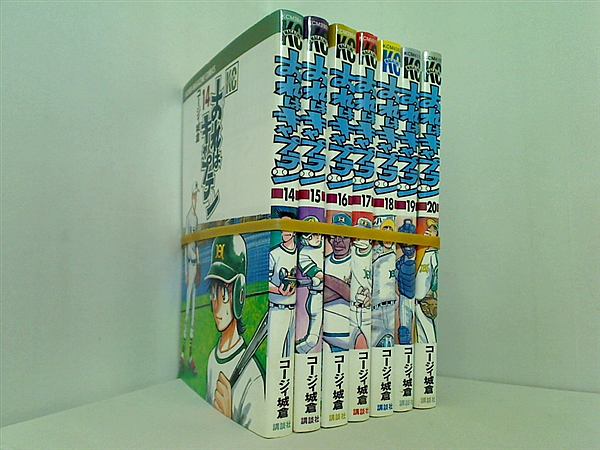 おれはキャプテン コージィ 城倉 １４巻-２０巻。