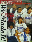 サッカーダイジェスト増刊 日本代表ドイツワールドカップ出場決定記念号