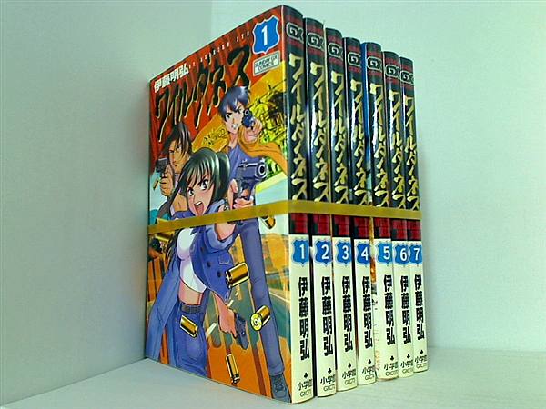 ワイルダネス 伊藤 明弘 １巻-７巻。