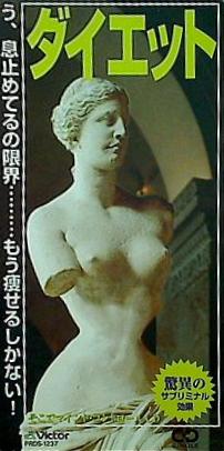 マインドコントロールCD ダイエット 推薦 丸野 廣