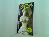 マインドコントロールCD ダイエット 推薦 丸野 廣